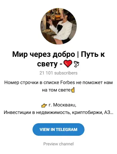 мир через добро путь к свету