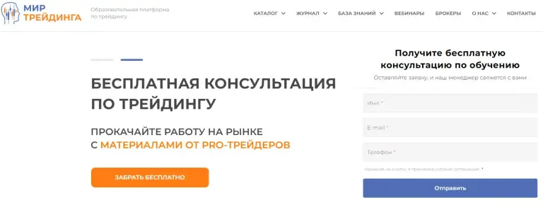 Мир Трейдинга консультации