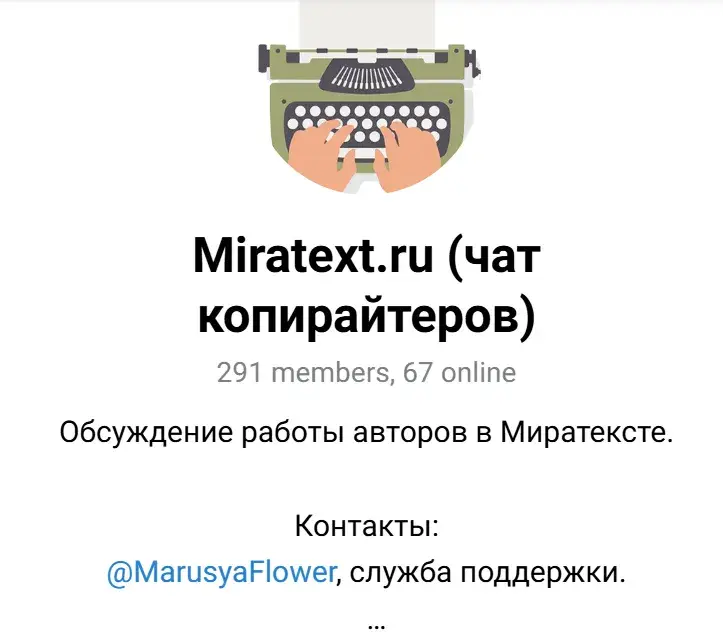 миратекст отзывы