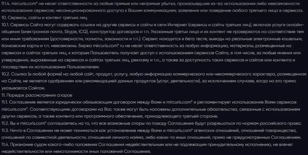 mircuris гарант