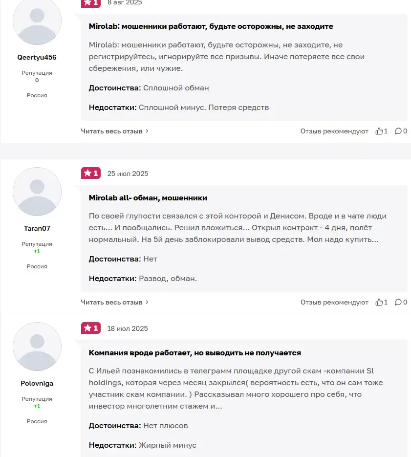 миролаб отзывы миролаб отзывы