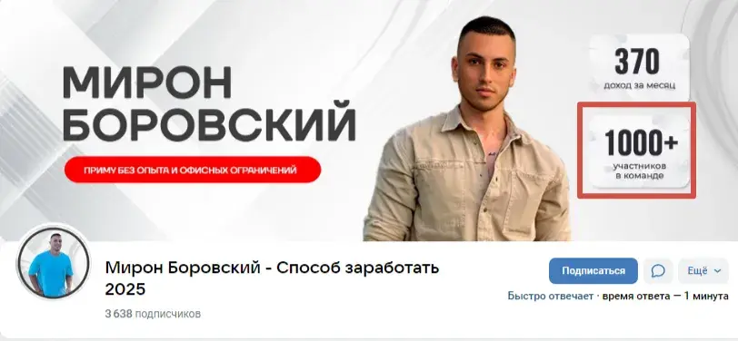 мирон боровский тг