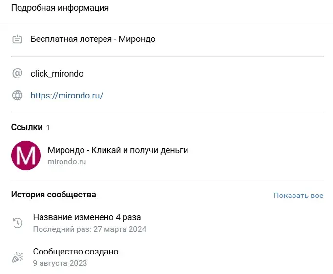 лотерея мирондо