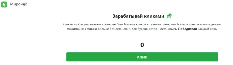 мирондо
