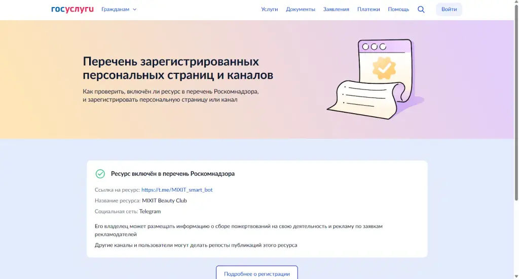 чат бот в телеграмме миксит отзывы