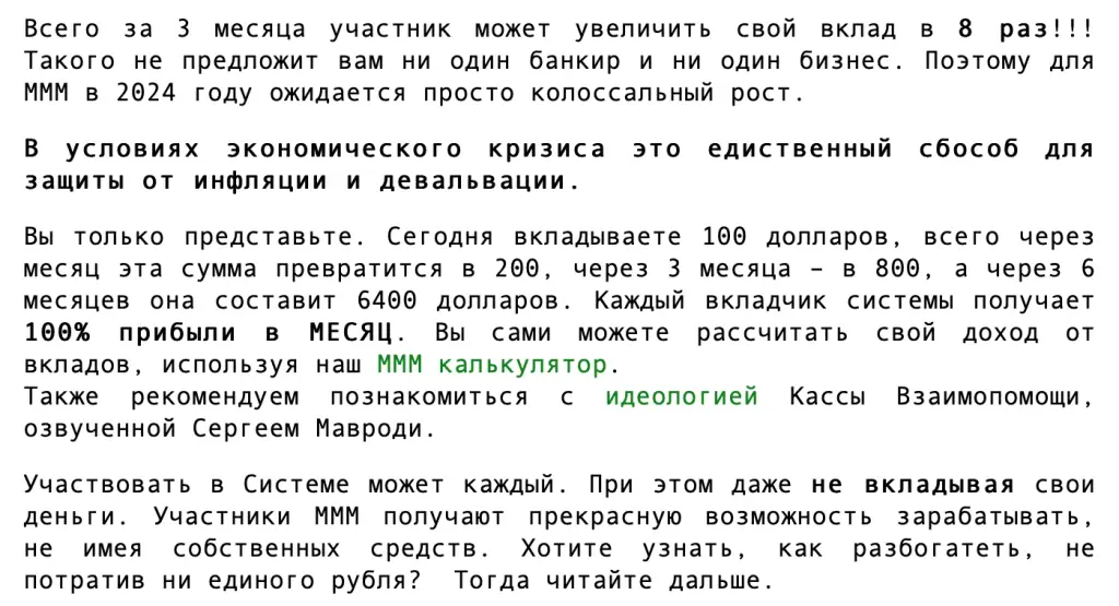 официальном сайте МММ 2023