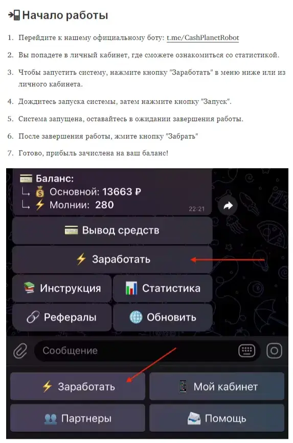 мобильный заработок кэш планет про отзывы