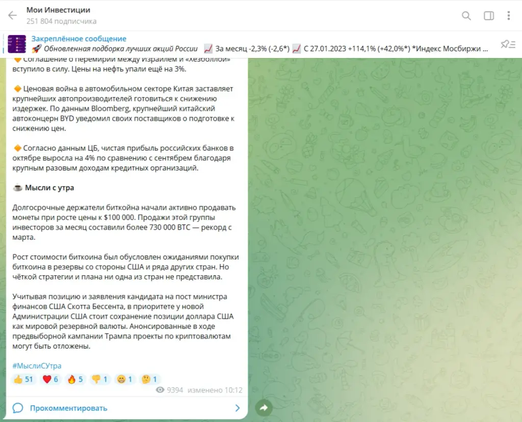 мои инвестиции телеграм канал
