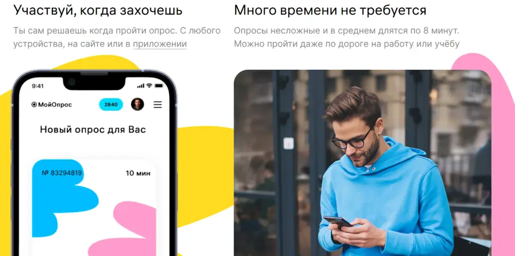 мой опрос ру отзывы