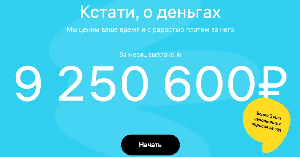 мой опрос заработок игра