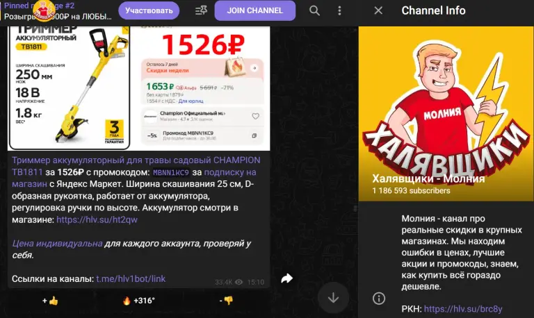 молния халявщики