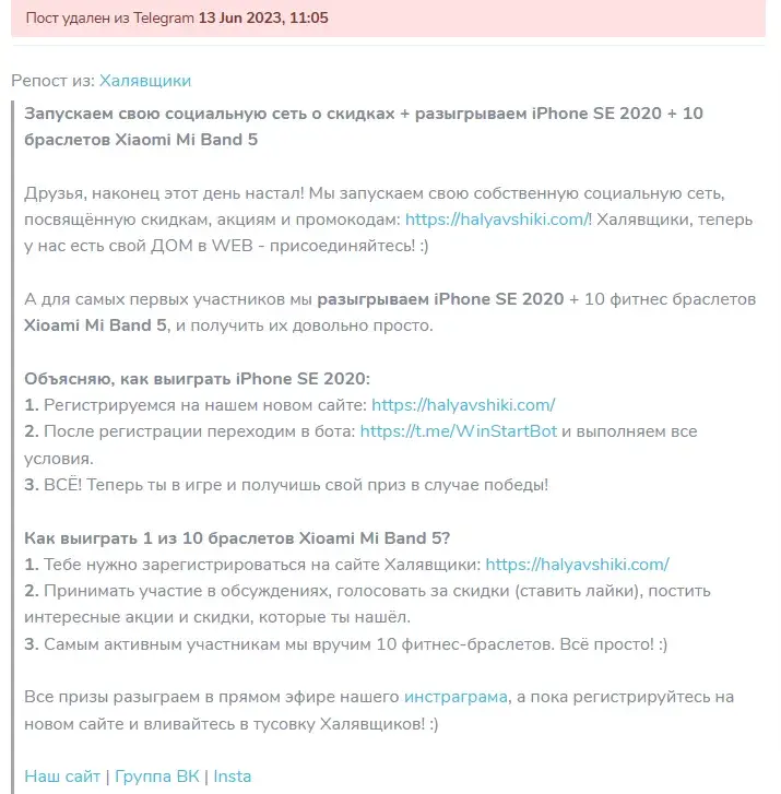 молния халявщики телеграмм канал