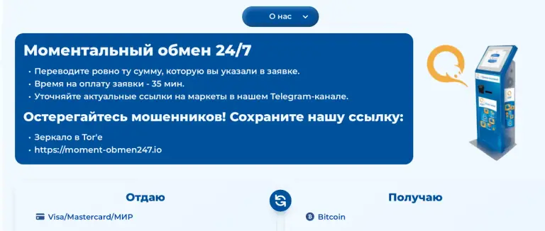 moment24 exchange