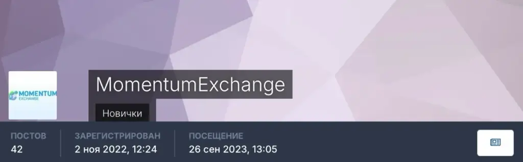 Моментум эксчендж