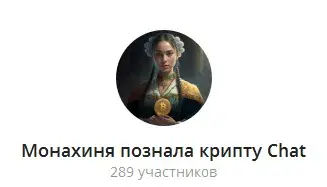монахиня в крипте отзывы