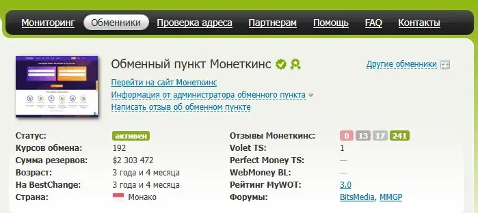 monetkins