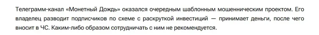 монетный дождь отзывы
