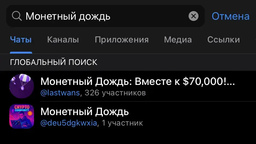 монетный дождь телеграмм