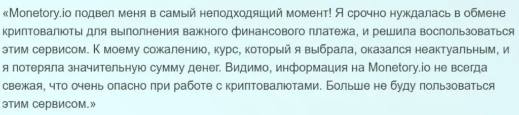 отзывы monetory