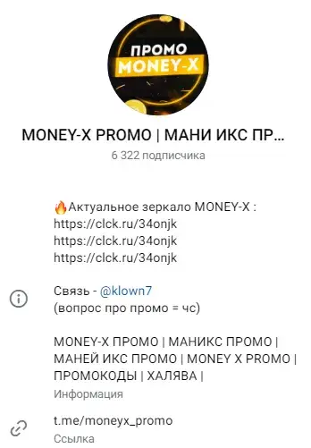 промокоды мани икс