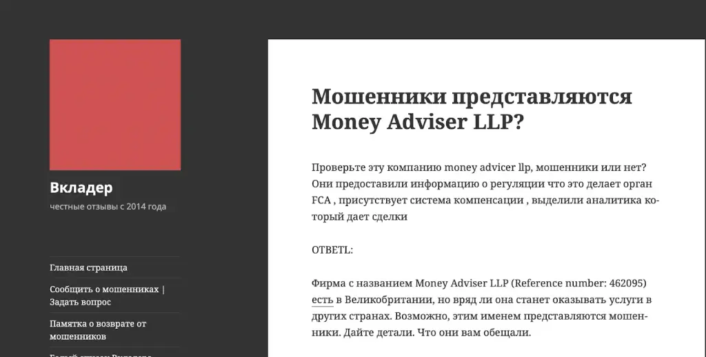 money adviser llp что за компания