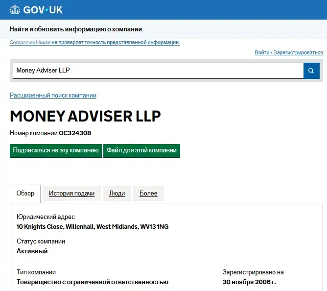money adviser llp отзывы