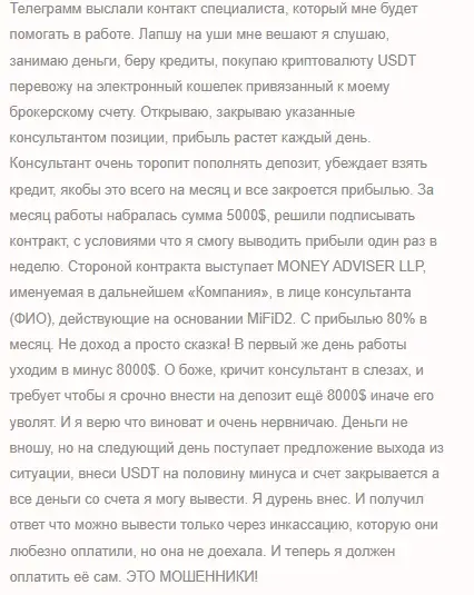 money adviser llp отзывы