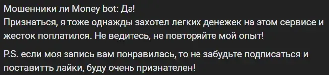 moneybot отзывы