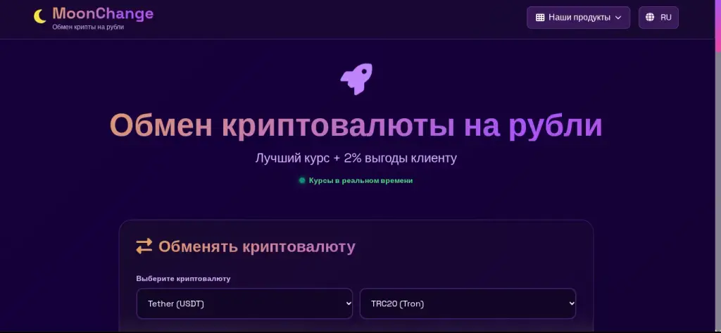 moon change обменник отзывы