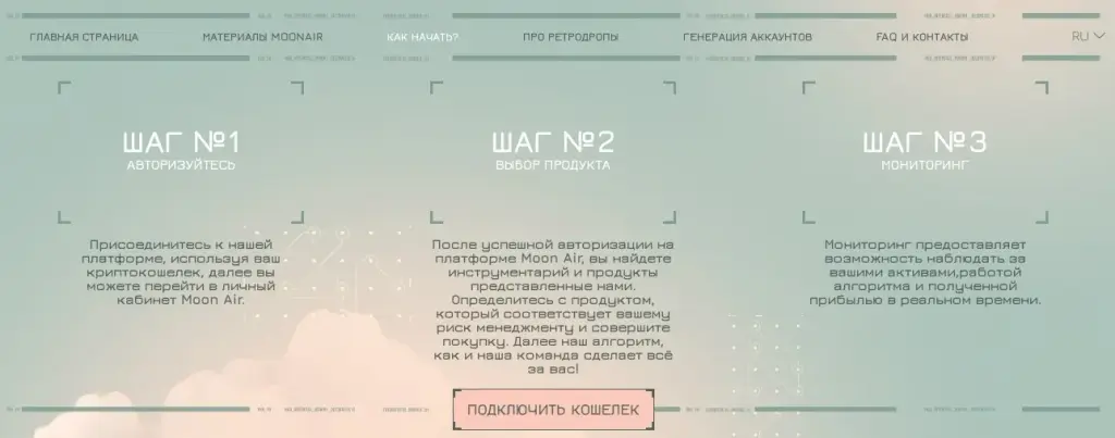 moonair io ресурс