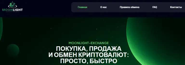 moonlight exchange
