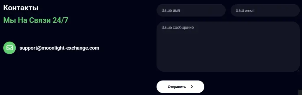 moonlight exchange отзывы