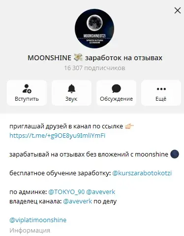 moonshine заработок