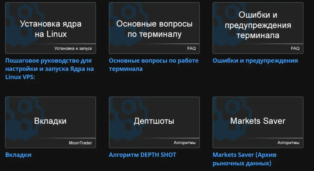мунтрейдер