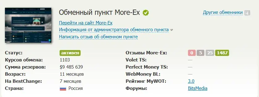море ех