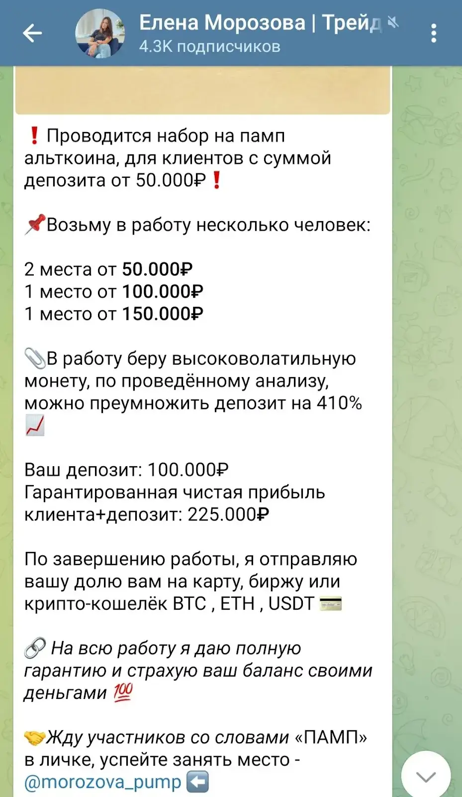 елена морозова трейдер