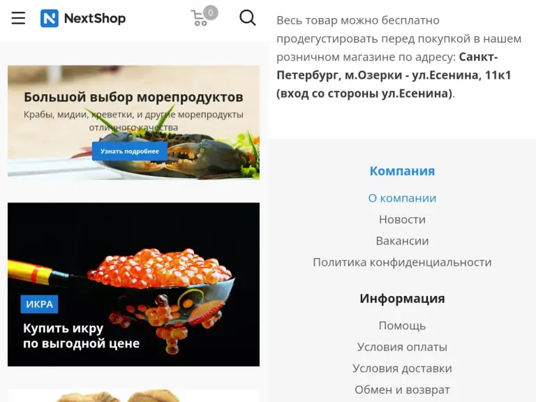 морская лавка