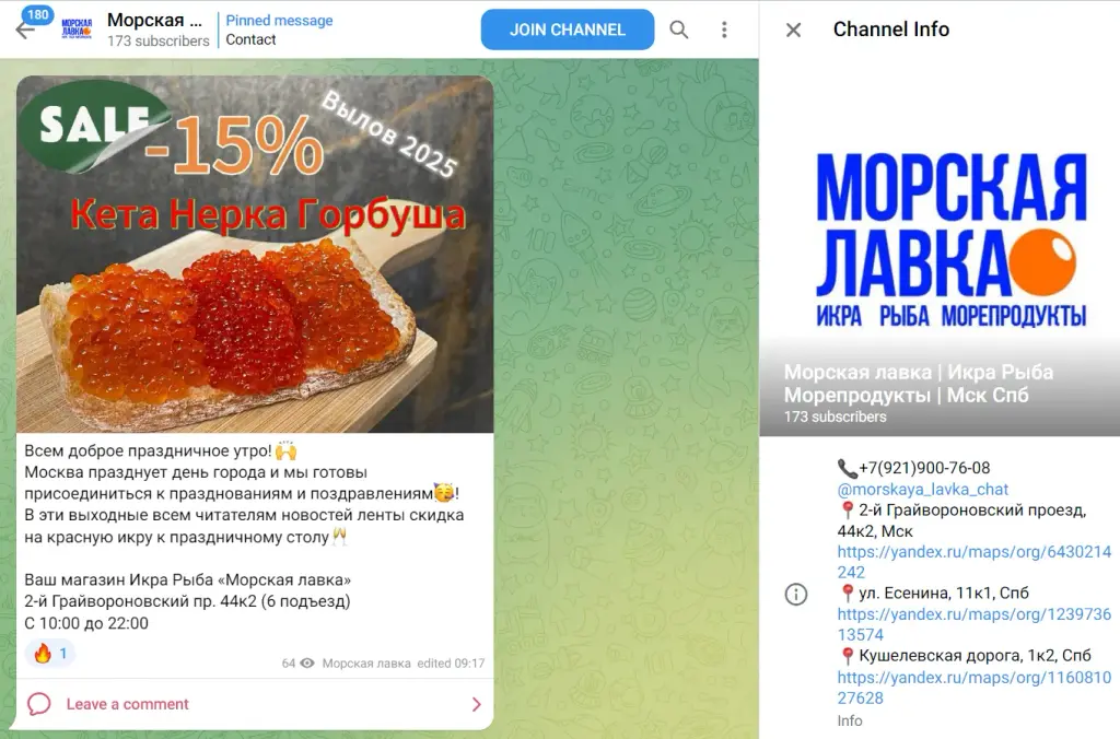 морская лавка отзывы
