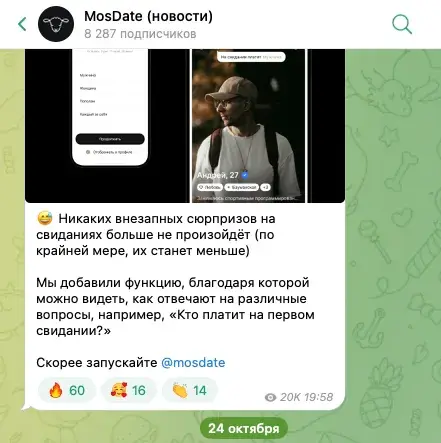 приложение mos date отзывы