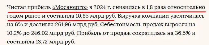 мосэнерго инвестиции