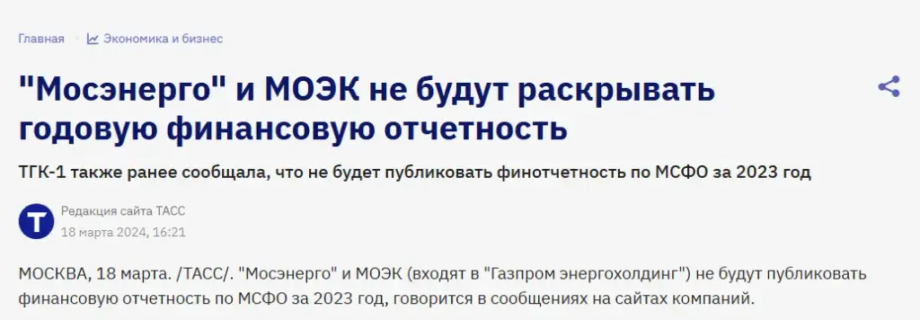 почему мосэнерго снова кинул инвесторов с выплатами