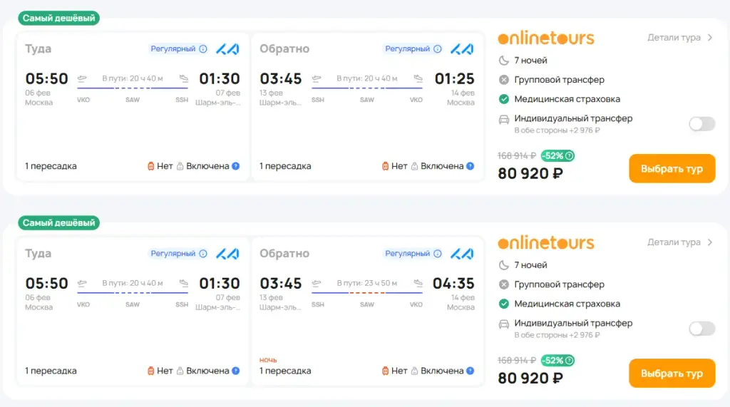летаем за копейки