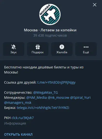 летаем за копейки