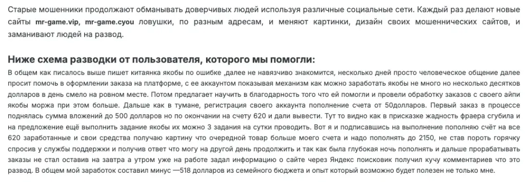 mr game обман