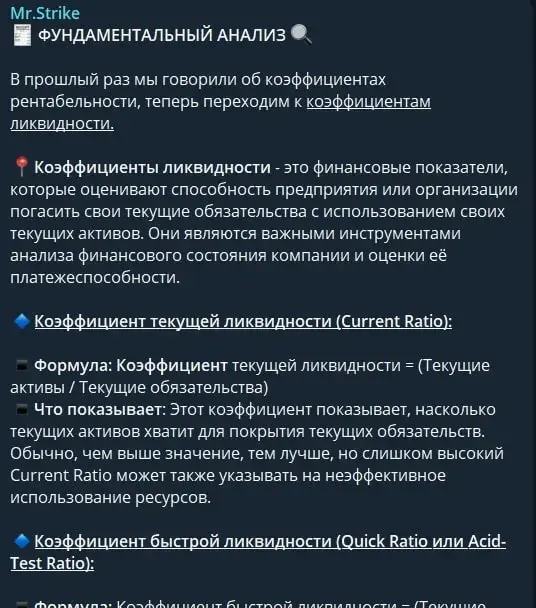 Mr Strike телеграмм