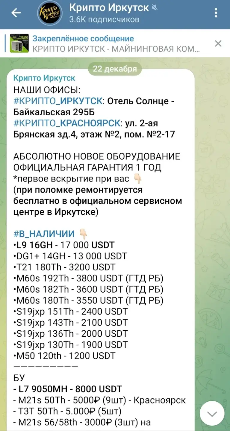 крипто иркутск