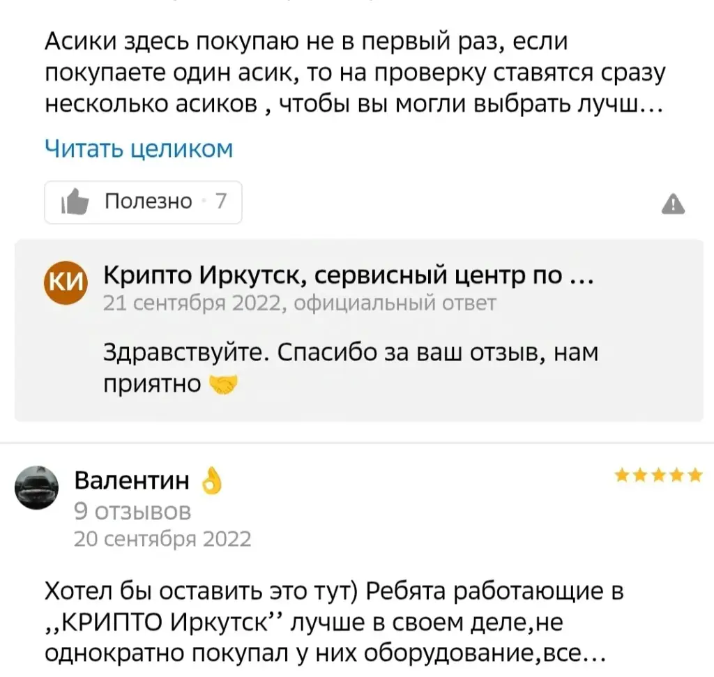 криптоиркутск