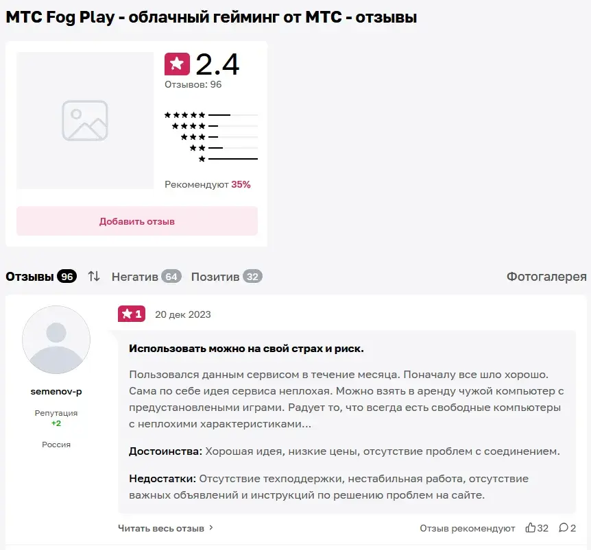 мтс фог плей отзывы пользователей