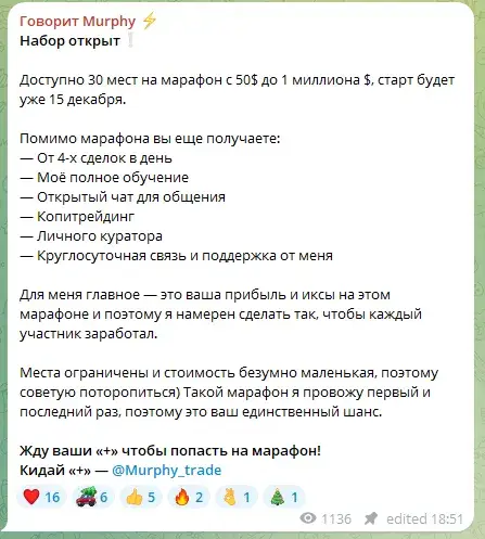 Говорит Мерфи