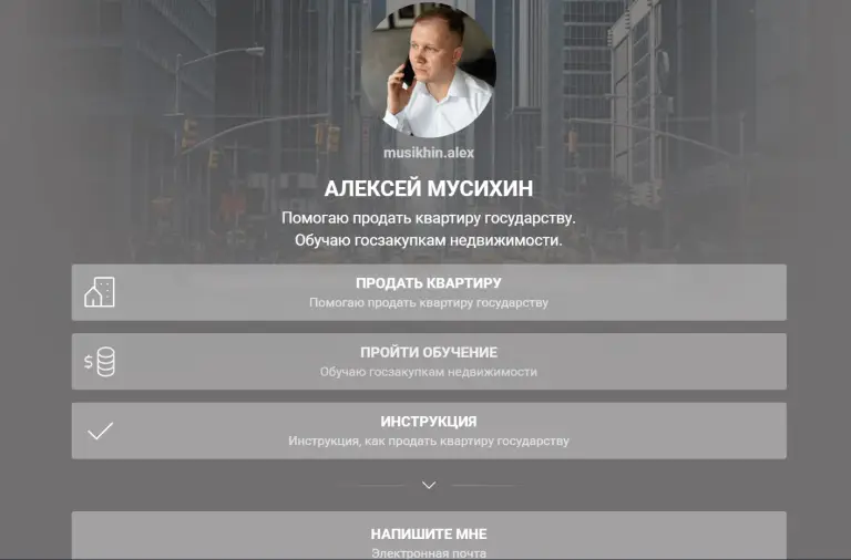 мусихин алексей госзакупки отзывы